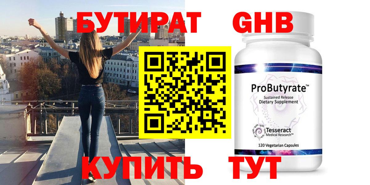 Чита  Бутират жидкий экстази  Вход с VPN 