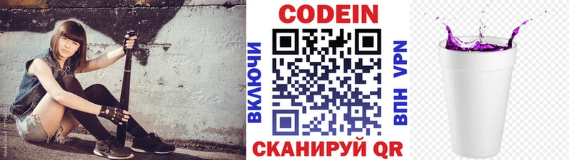 Кодеиновый сироп Lean Purple Drank Чита