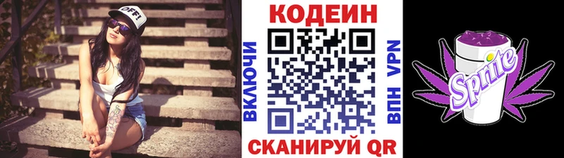 Codein напиток Lean (лин)  цены   Чита 