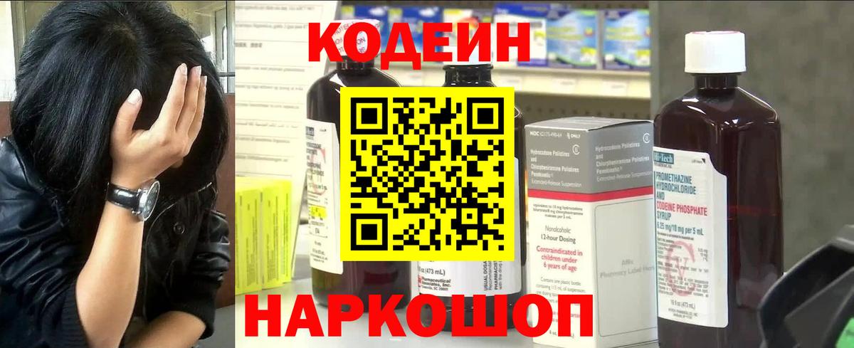 Кодеиновый сироп Lean напиток Lean (лин) Чита