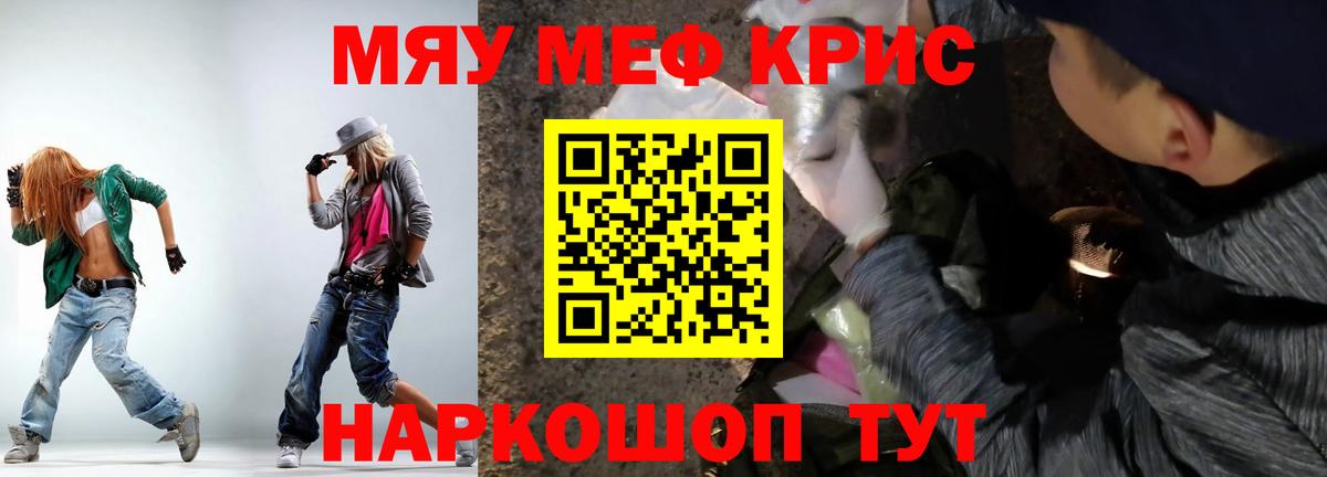 Меф мяу мяу кристаллы Чита