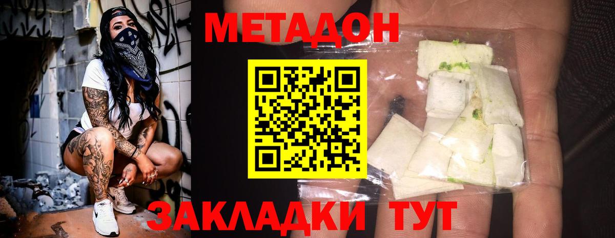 МЕТАДОН VHQ  МЕТАДОН белоснежный  Вход с VPN  Чита 