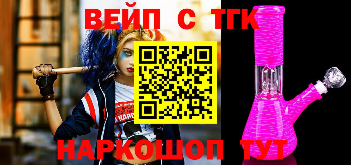 ТГК вейп Чита